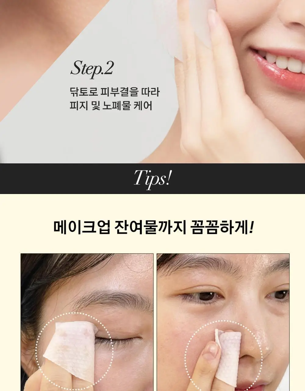 [수분결광 / 예민한피부] 오어스 민들레 진정 토너패드 90매 상세페이지 24